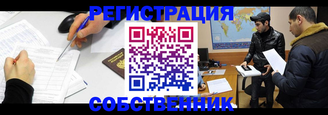 временная регистрация для всех в Закаменске