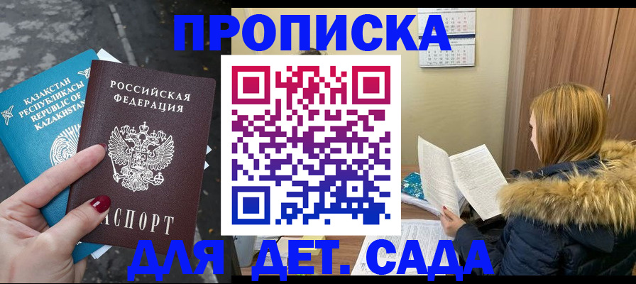 временная регистрация поиск в Закаменске