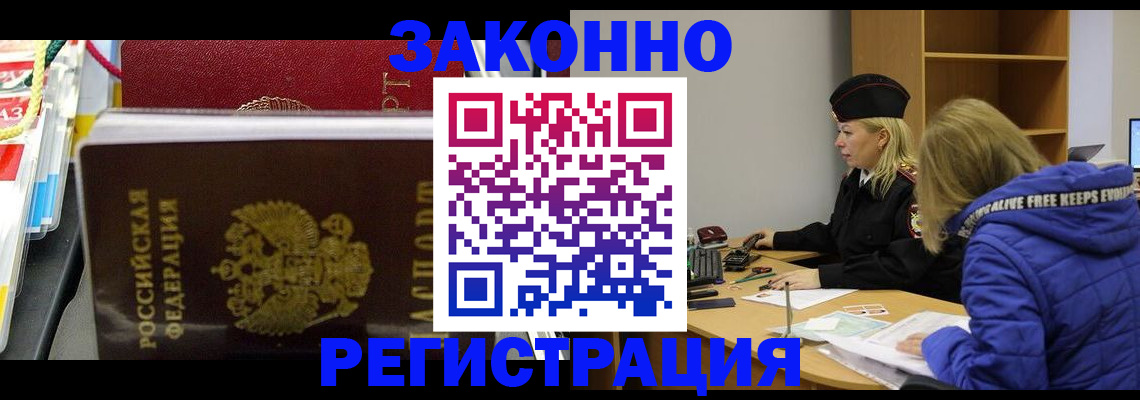 прописка поиск в Закаменске