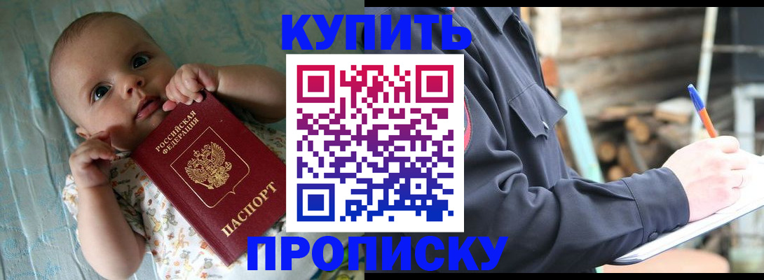 прописка поиск в Закаменске