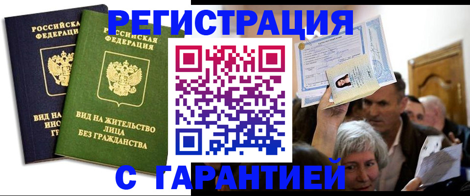временная регистрация надежно в Закаменске