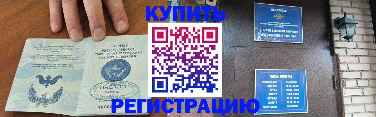 прописка паспорт в Закаменске