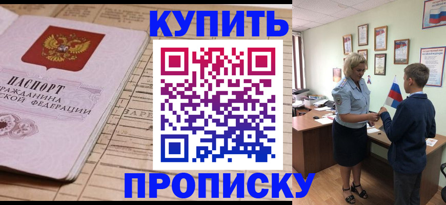 временная регистрация собственник в Закаменске