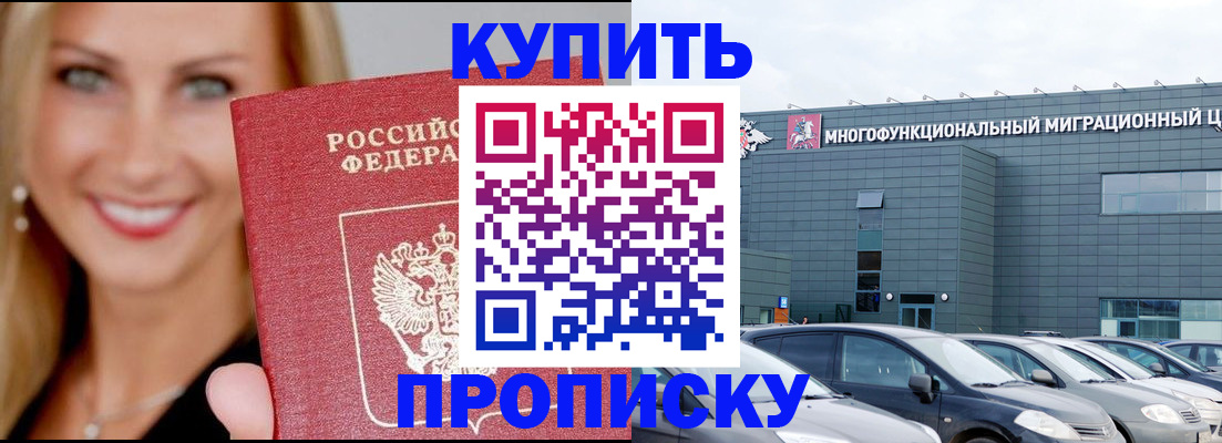 прописка поиск в Закаменске